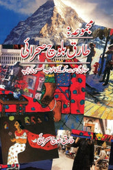 Majmua Tariq Baloch Sehrai | مجموعہ طارق بلوچ صحرائی